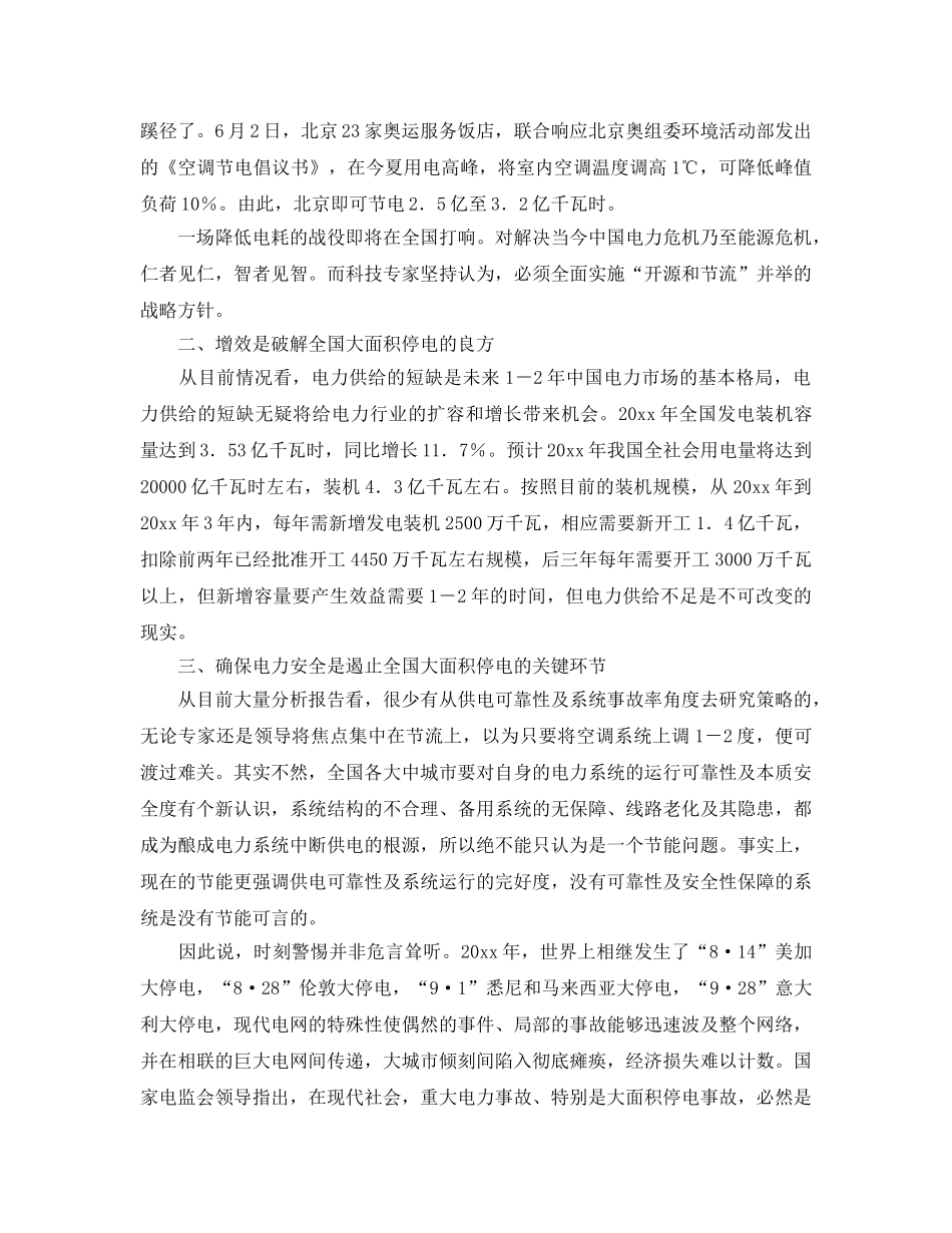 《安全管理》之电力安全，一把高悬的利剑 _第2页