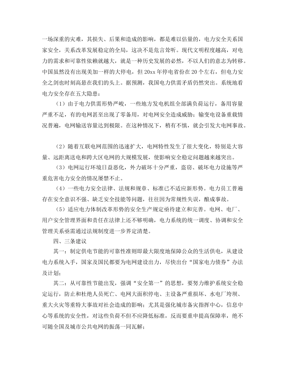 《安全管理》之电力安全，一把高悬的利剑 _第3页