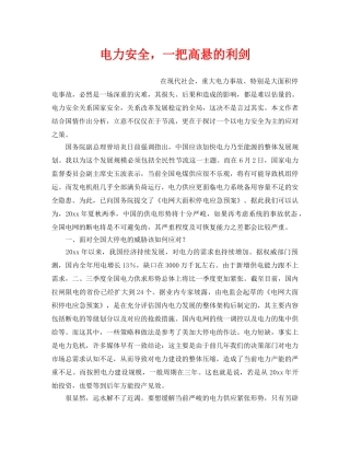 《安全管理》之电力安全，一把高悬的利剑 