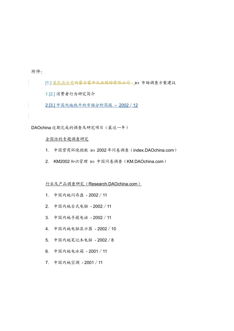 乳品市场调查_第3页