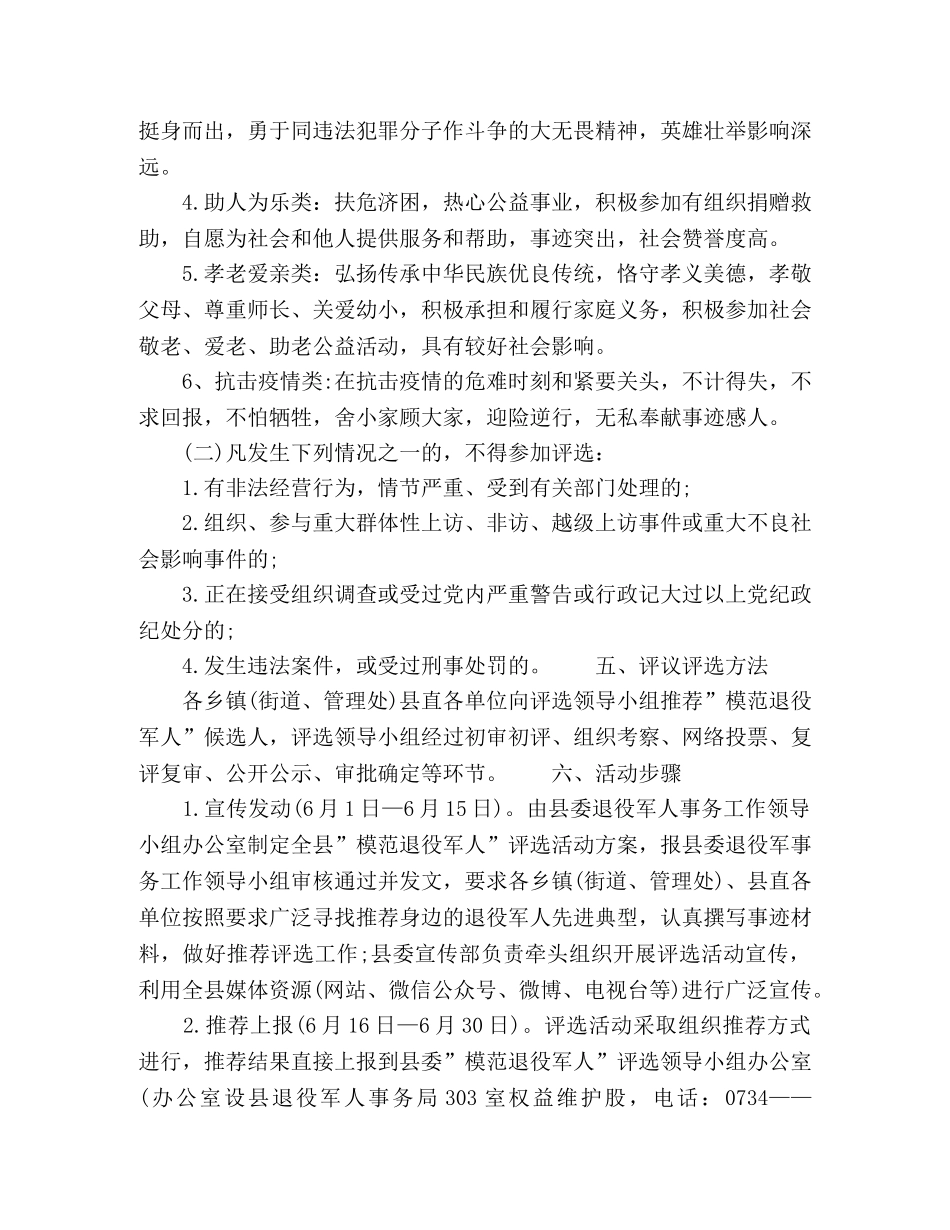 2020全县开展&quot;模范退役军人&quot;评选活动的工作方案 _第2页