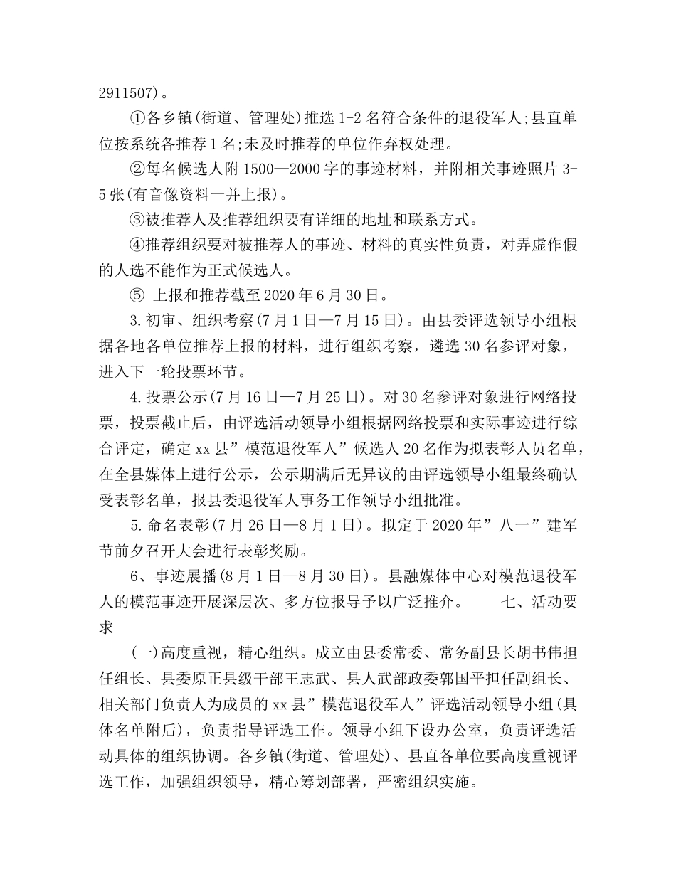 2020全县开展&quot;模范退役军人&quot;评选活动的工作方案 _第3页