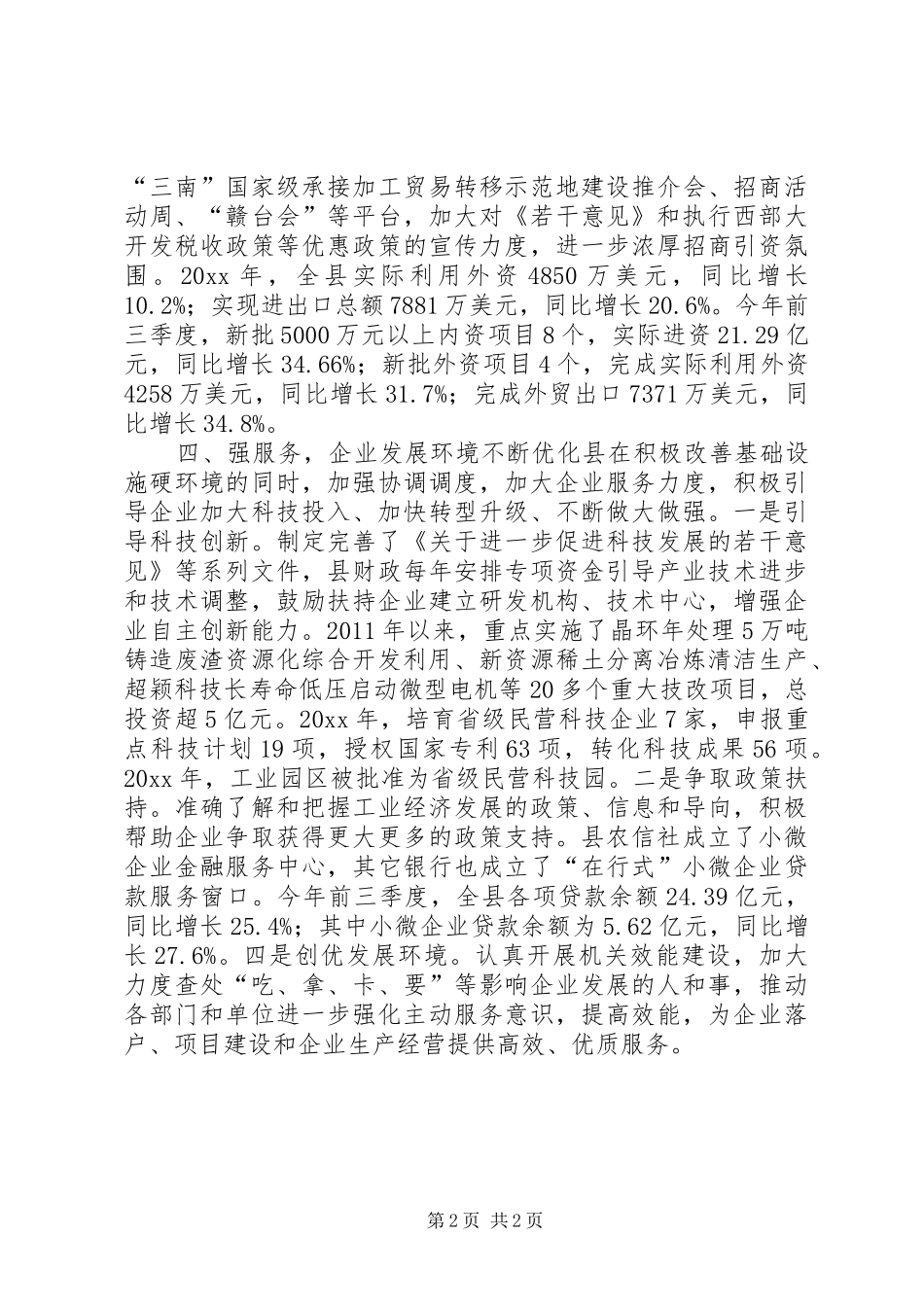 新型工业化发展汇报材料 _第2页