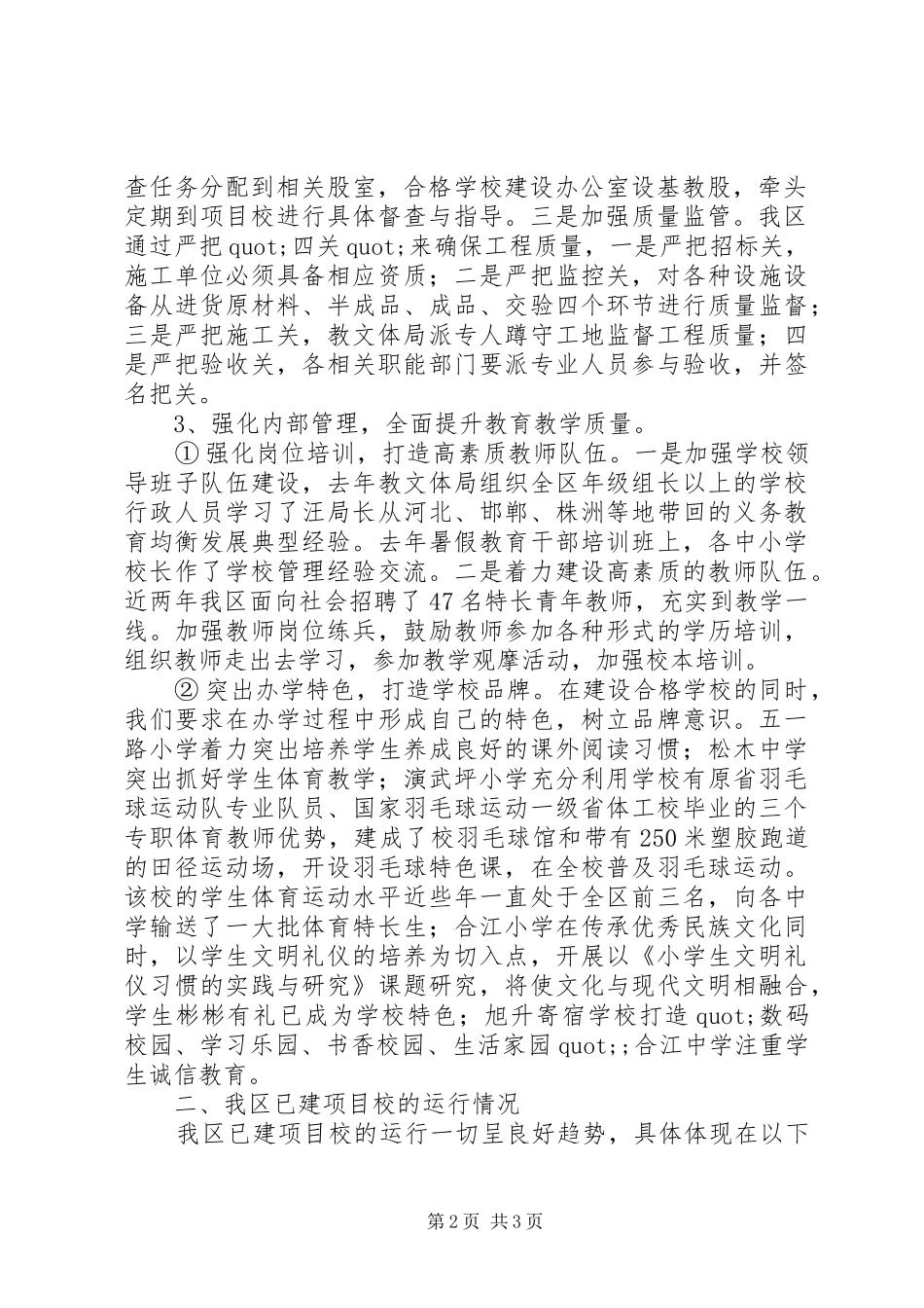 学校建设回头看检查活动情况汇报 _第2页