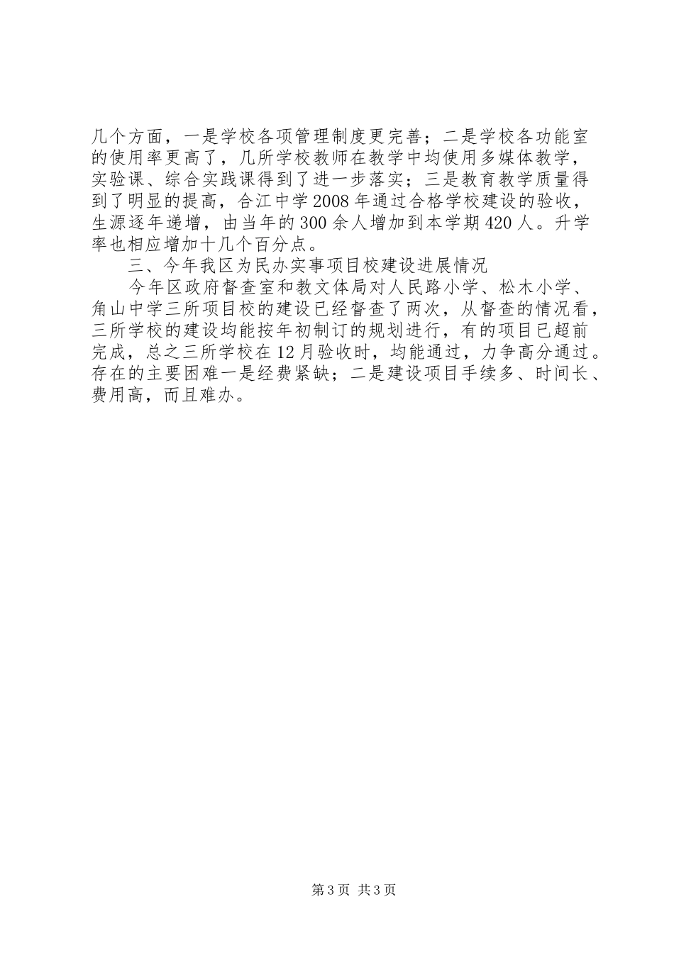 学校建设回头看检查活动情况汇报 _第3页