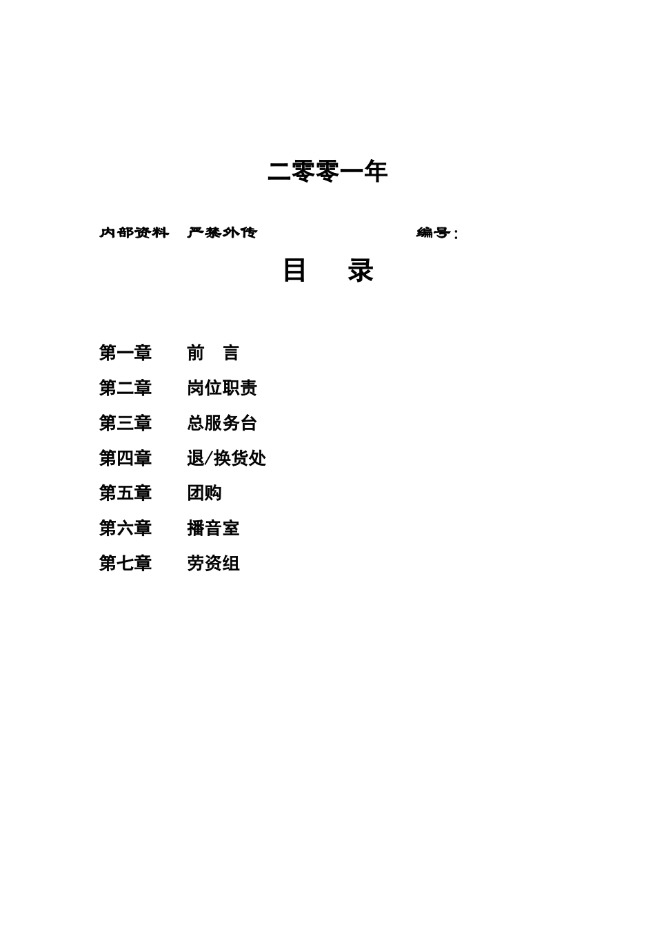 国大商城客服手册_第2页