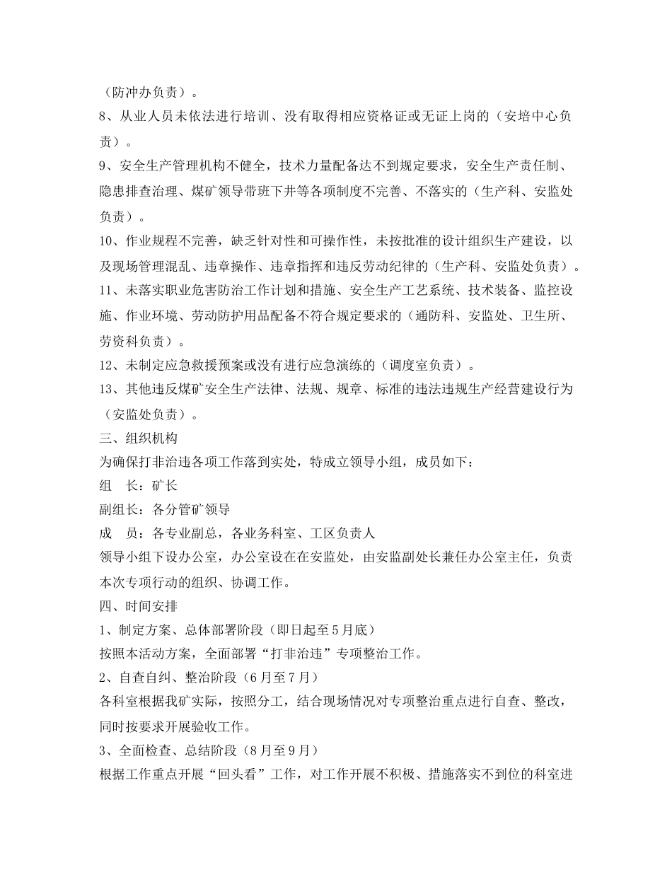 《安全管理文档》之开展“打非治违”专项整治工作实施方案 _第2页