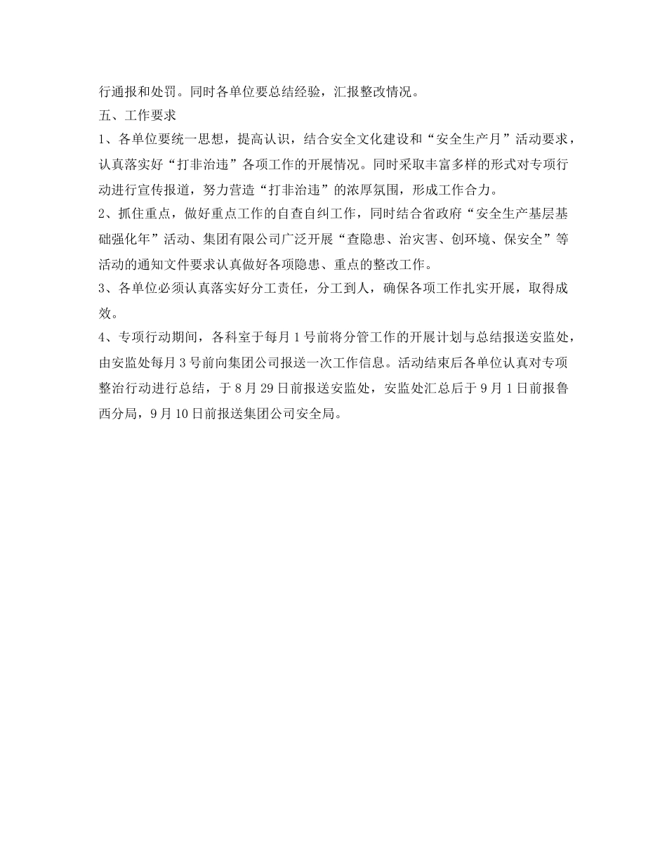 《安全管理文档》之开展“打非治违”专项整治工作实施方案 _第3页