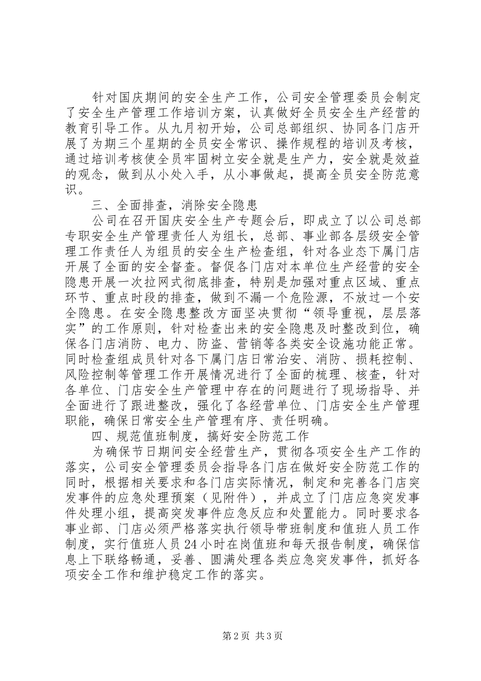 51期间安全生产汇报1 _第2页