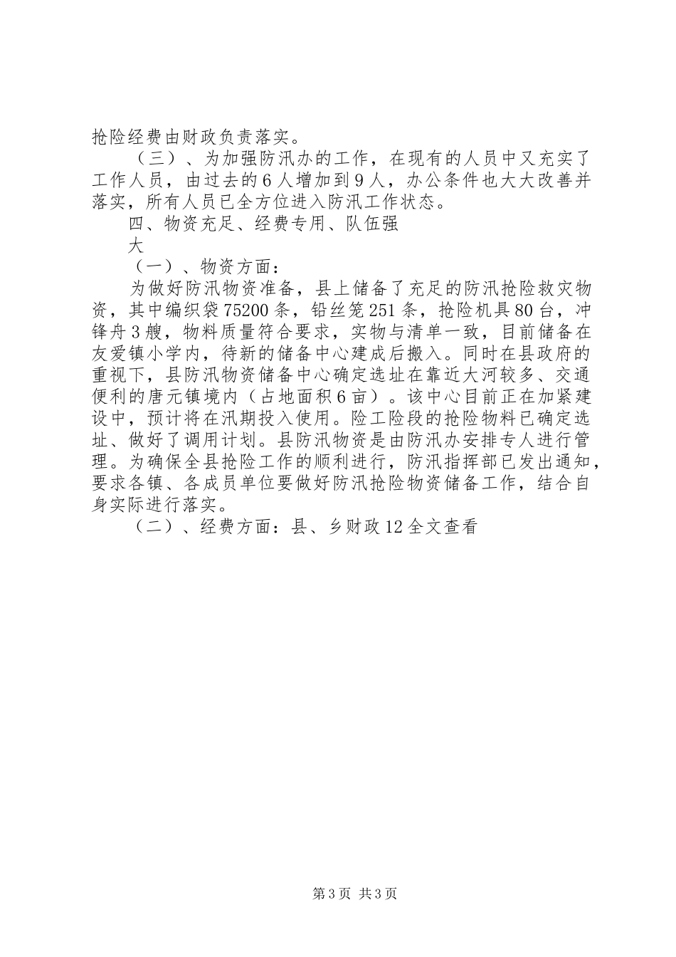 响水船闸汛前准备工作汇报20XX年.3.61 (3)_第3页