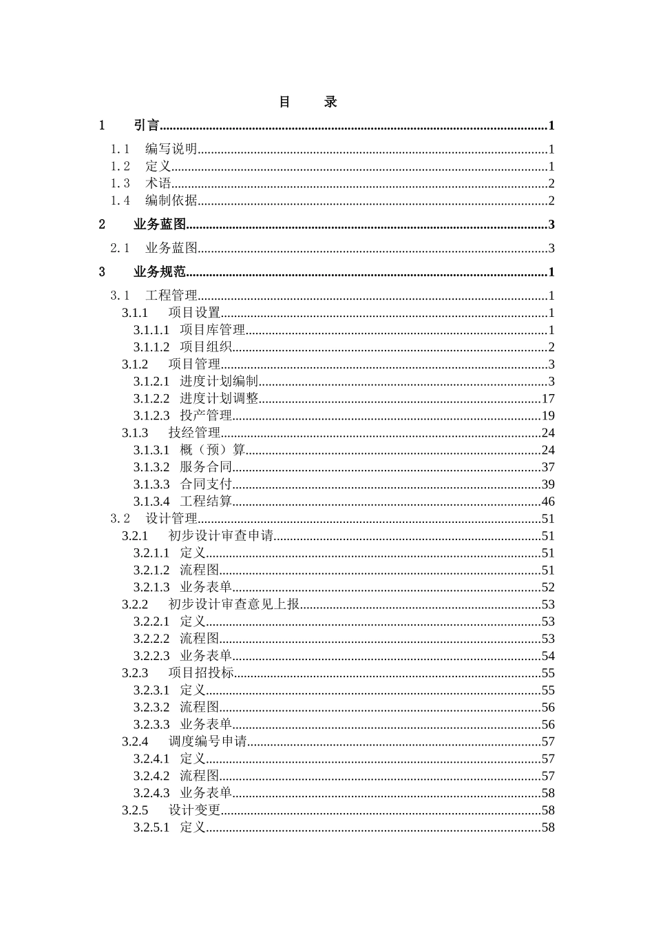 广东电网公司工程项目管理信息系统建设业务规范_第3页