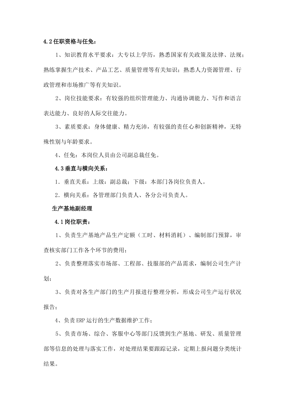 生产基地岗位职能及岗位职责描述_第3页