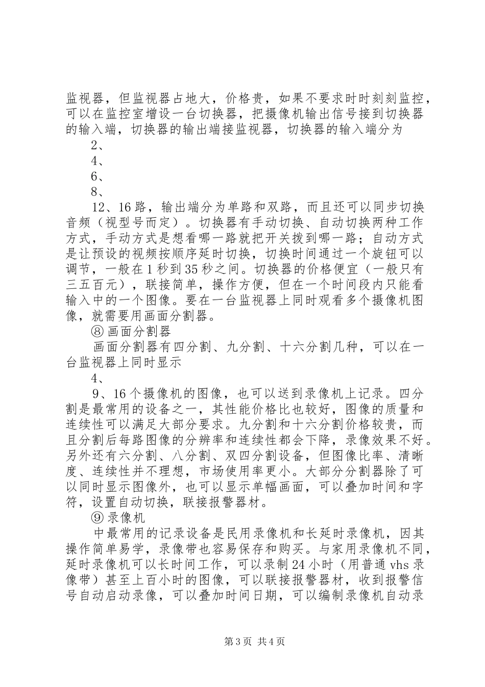 XX安防设备评估报告 _第3页