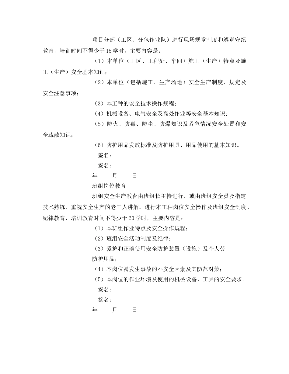 《安全管理》之入场三级安全教育管理 _第2页