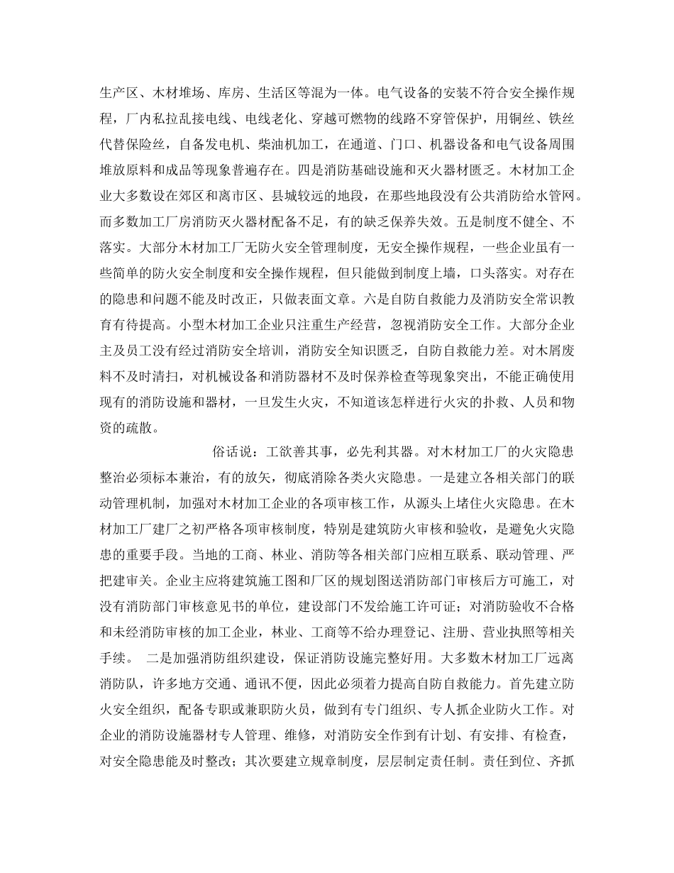 《安全管理》之木材加工厂的消防安全不容忽视 _第2页
