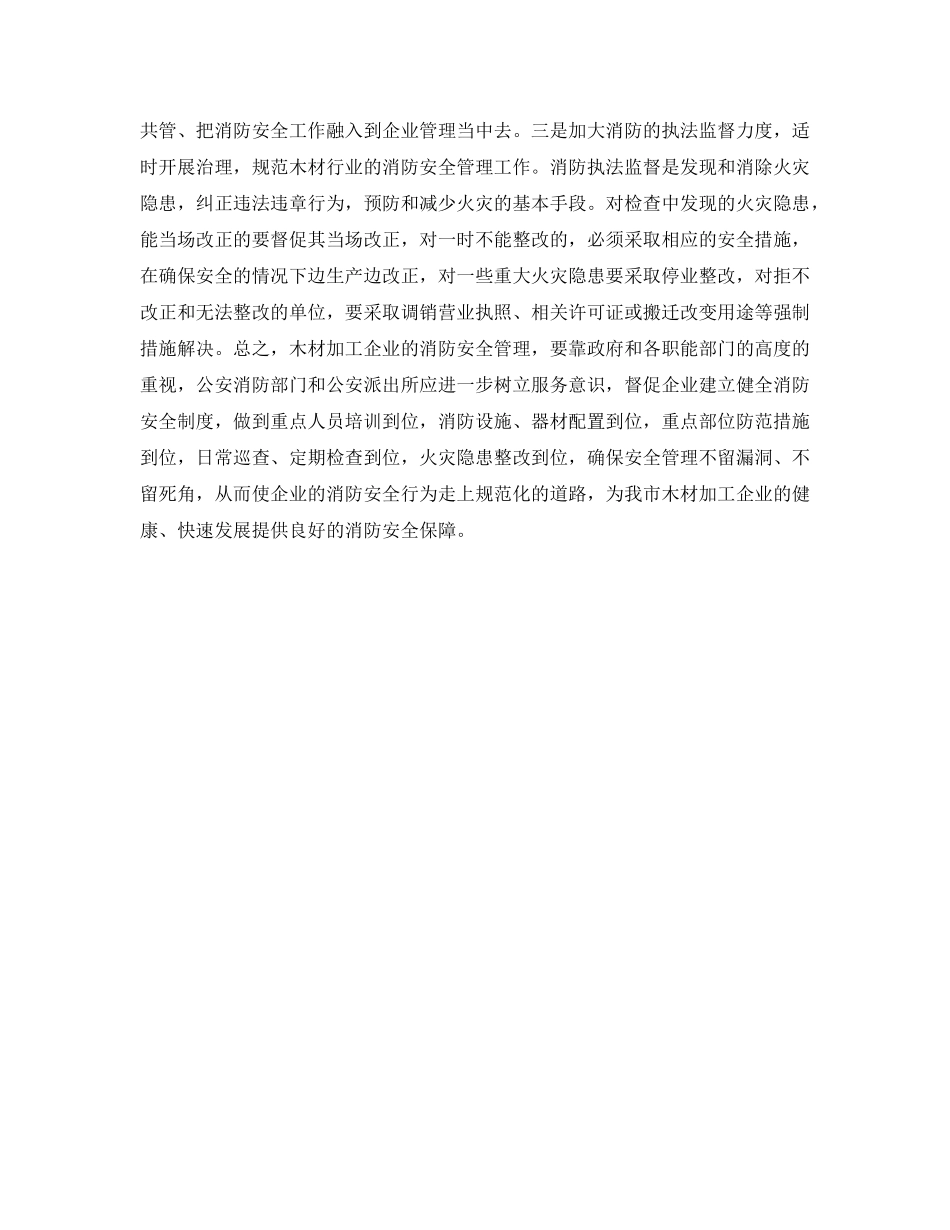 《安全管理》之木材加工厂的消防安全不容忽视 _第3页