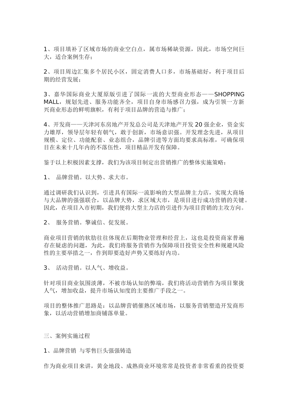 商业地产营销创新策划_第2页