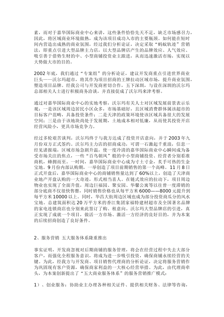 商业地产营销创新策划_第3页