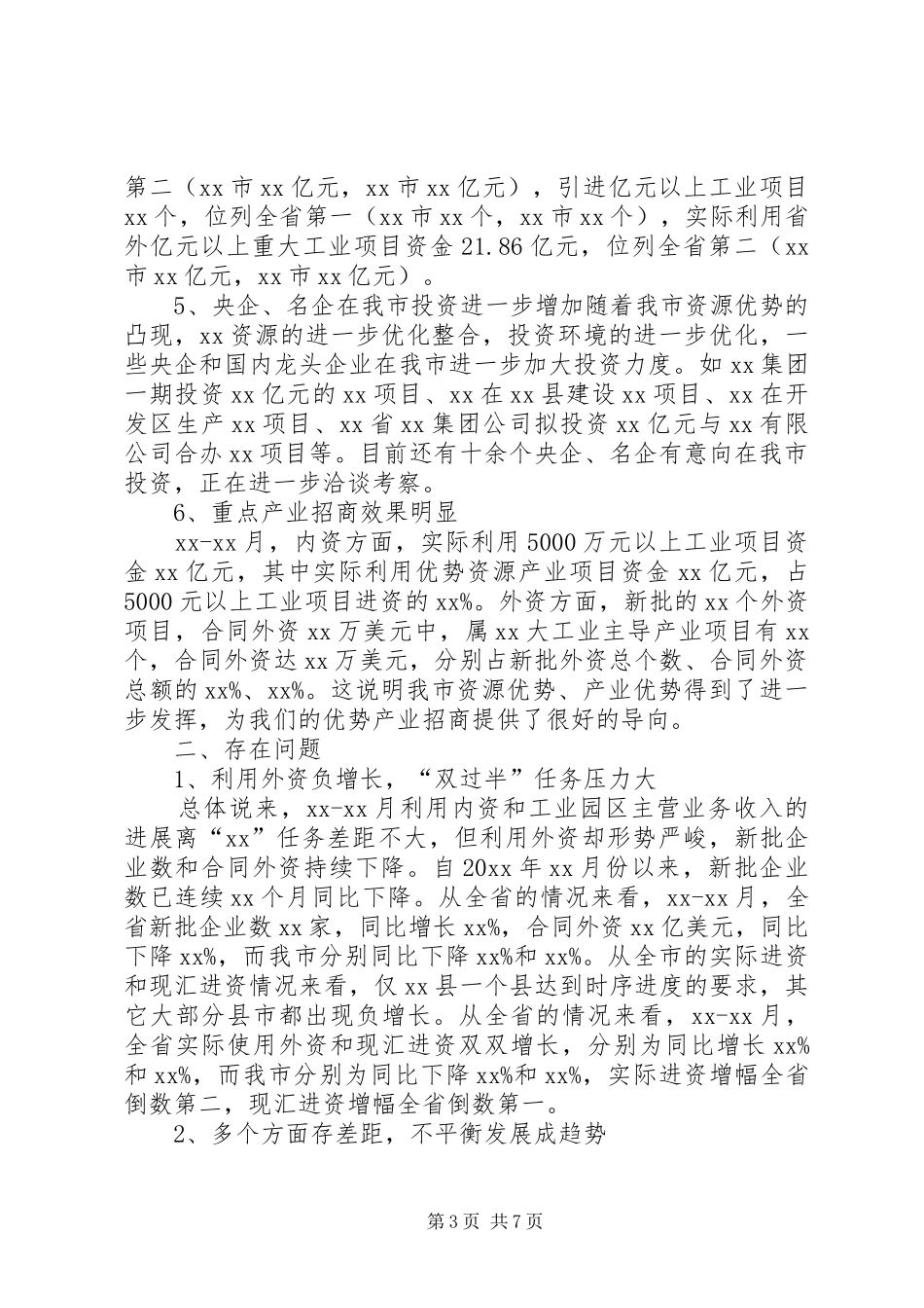 在全县开放型经济调度会上的工作报告 _第3页
