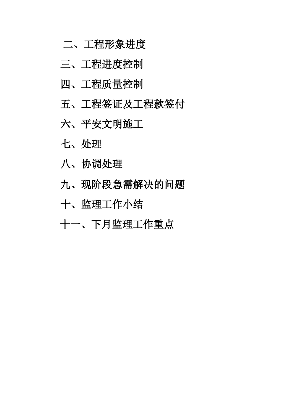 萍洲汽车站小区工程监理月报_第2页