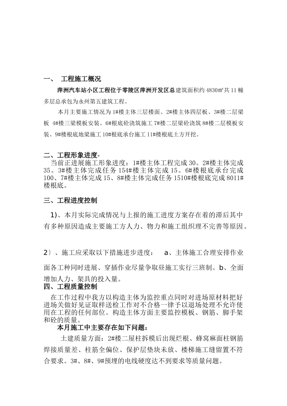 萍洲汽车站小区工程监理月报_第3页
