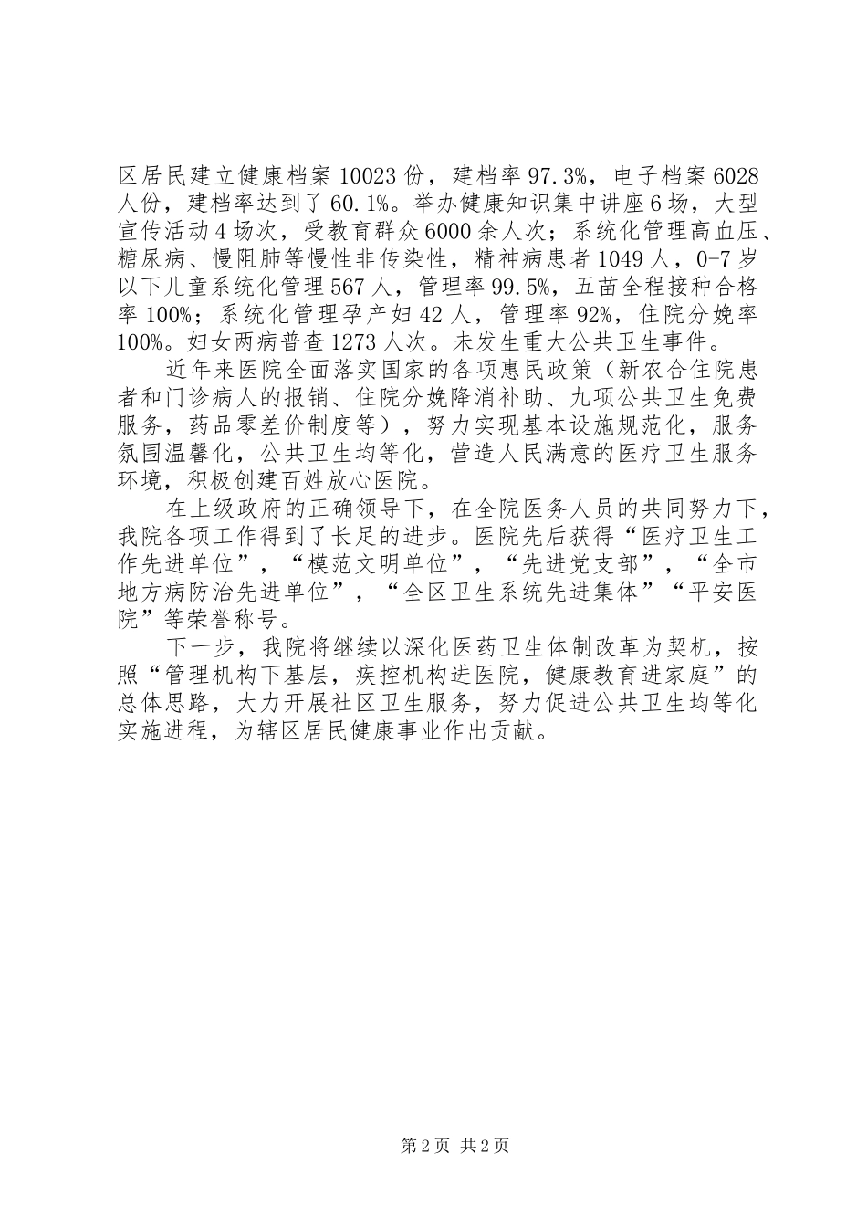 金厂沟梁中心卫生院汇报材料 _第2页
