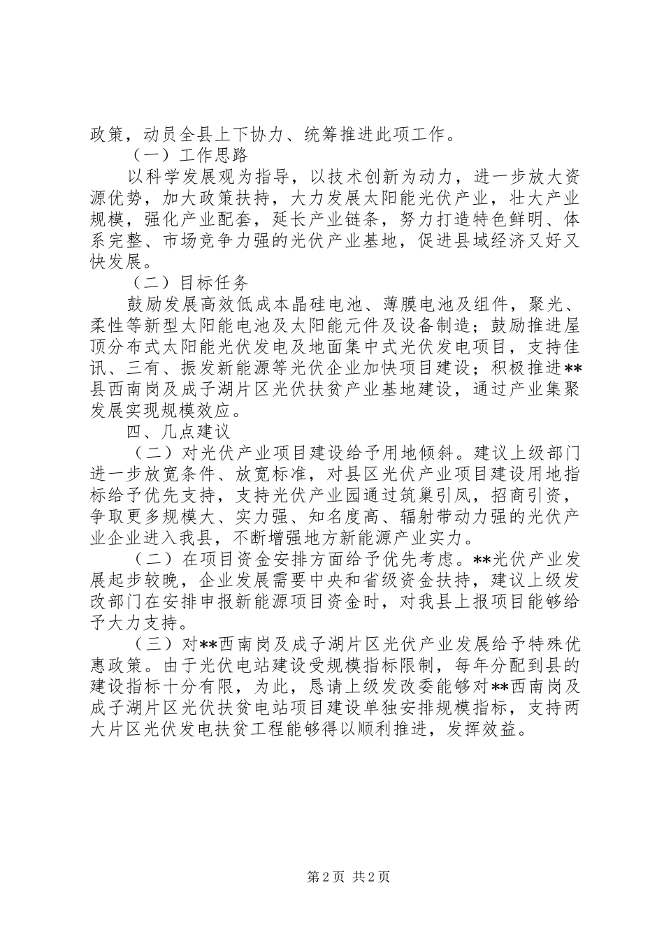 光伏产业发展情况调研报告 _第2页