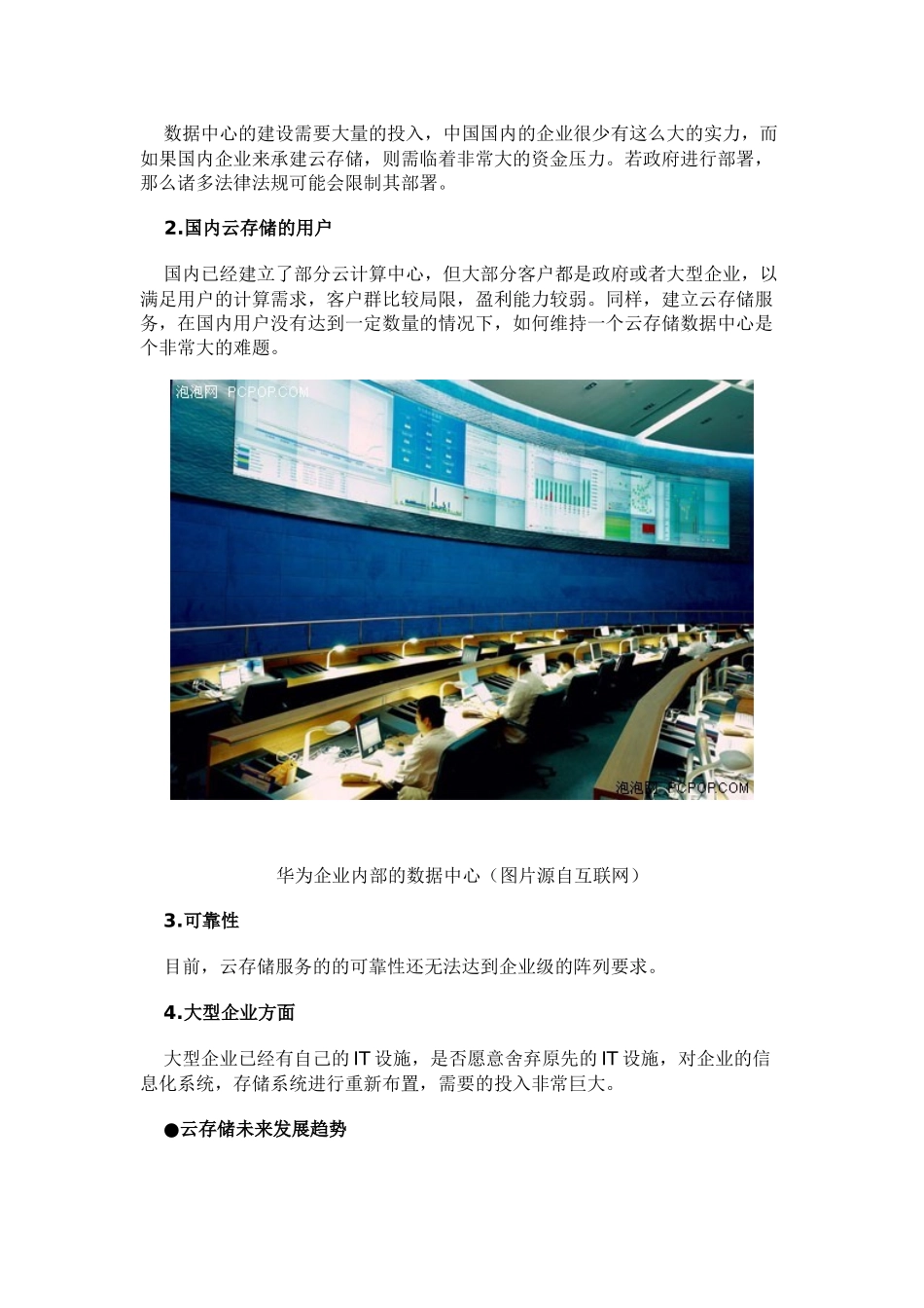 中国云存储深入调查(一)：市场概述篇_第3页