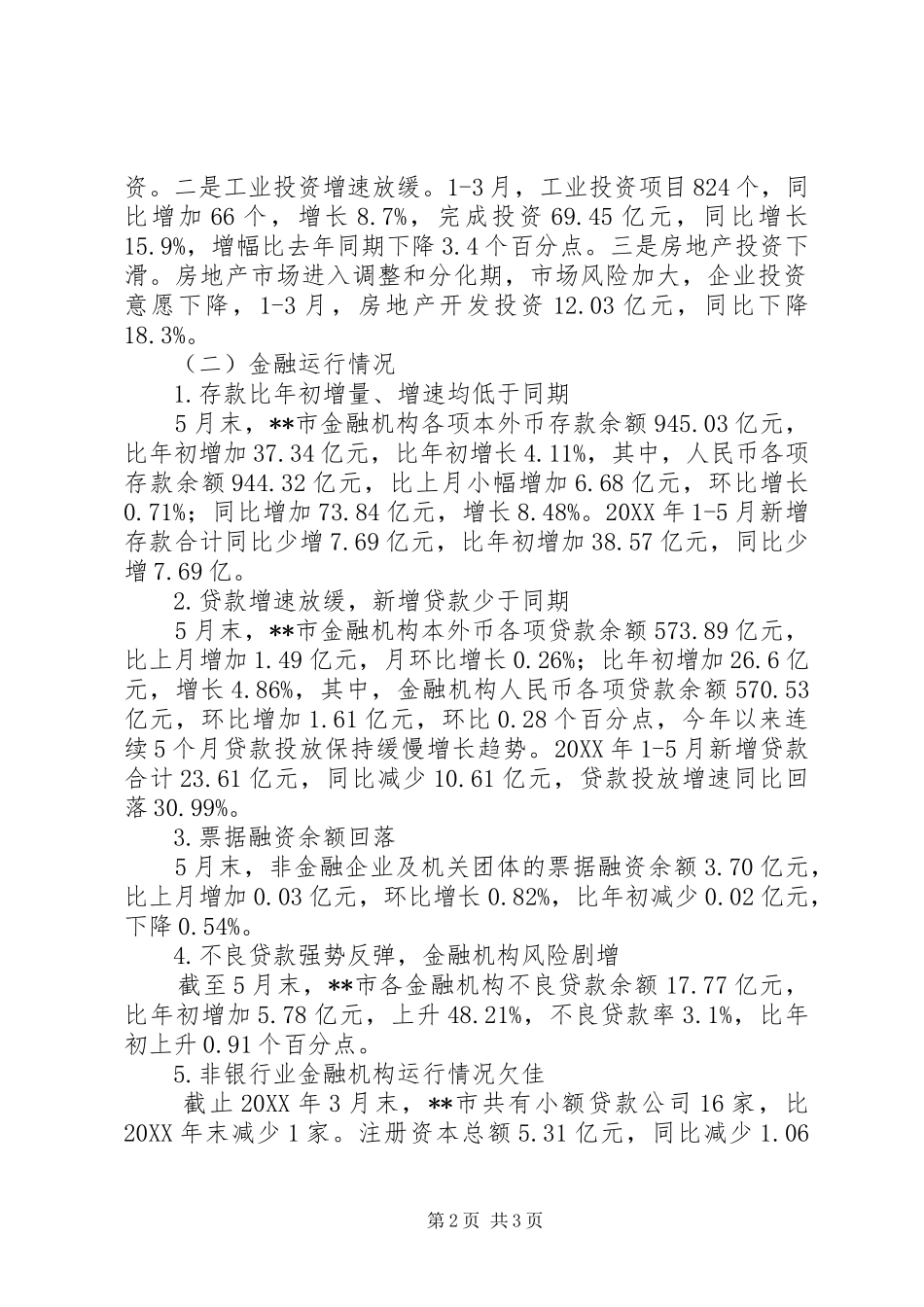 社会稳定形势专题调研报告 _第2页