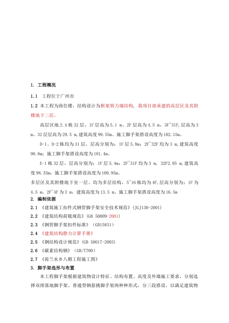 脚手架专项施工方案XXXX_第3页