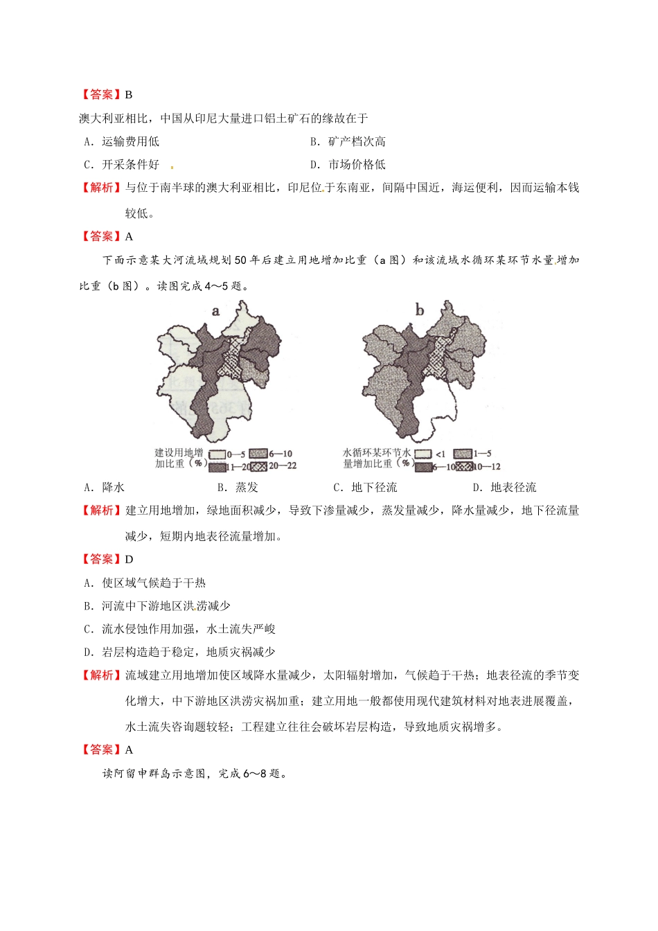 2017年高考文科综合地理押题卷（二）（含解析） _第2页