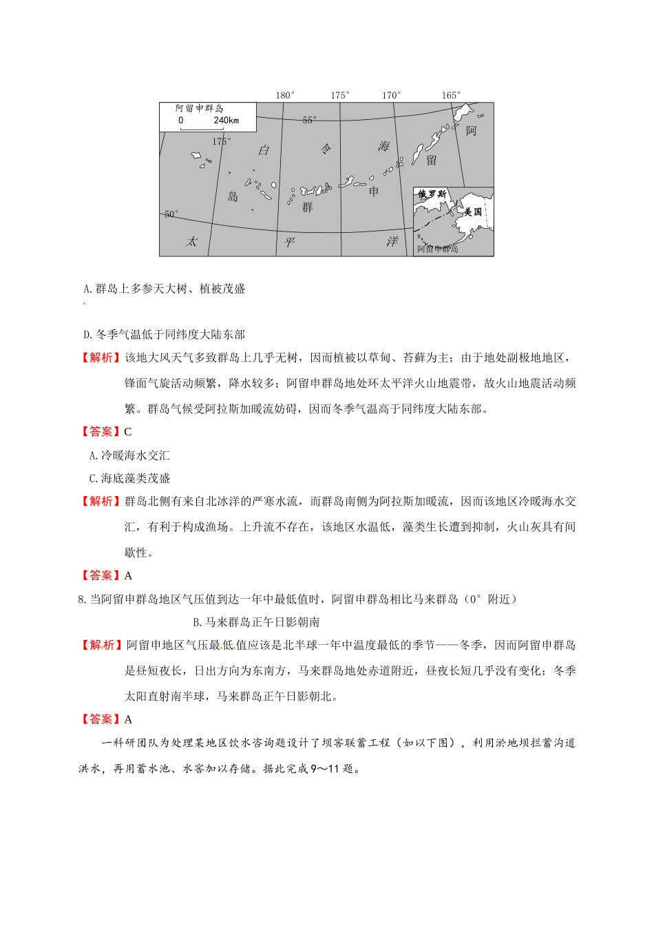 2017年高考文科综合地理押题卷（二）（含解析） _第3页
