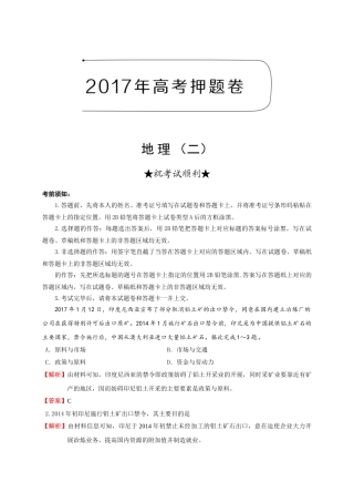 2017年高考文科综合地理押题卷（二）（含解析） 