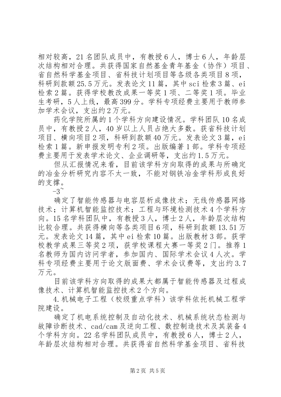 立项建设项目中期进展报告书 _第2页