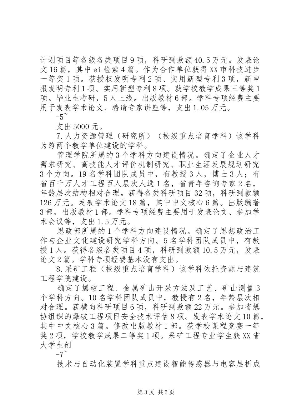 立项建设项目中期进展报告书 _第3页