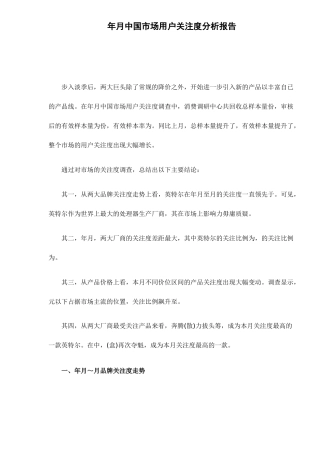 中国CPU市场用户关注度分析报告