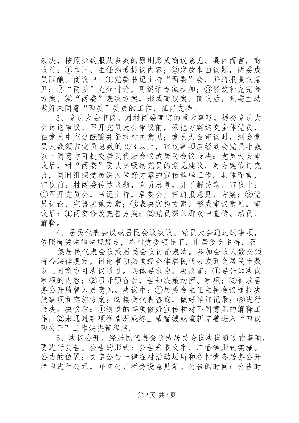 XX村“四议两公开”汇报 _第2页