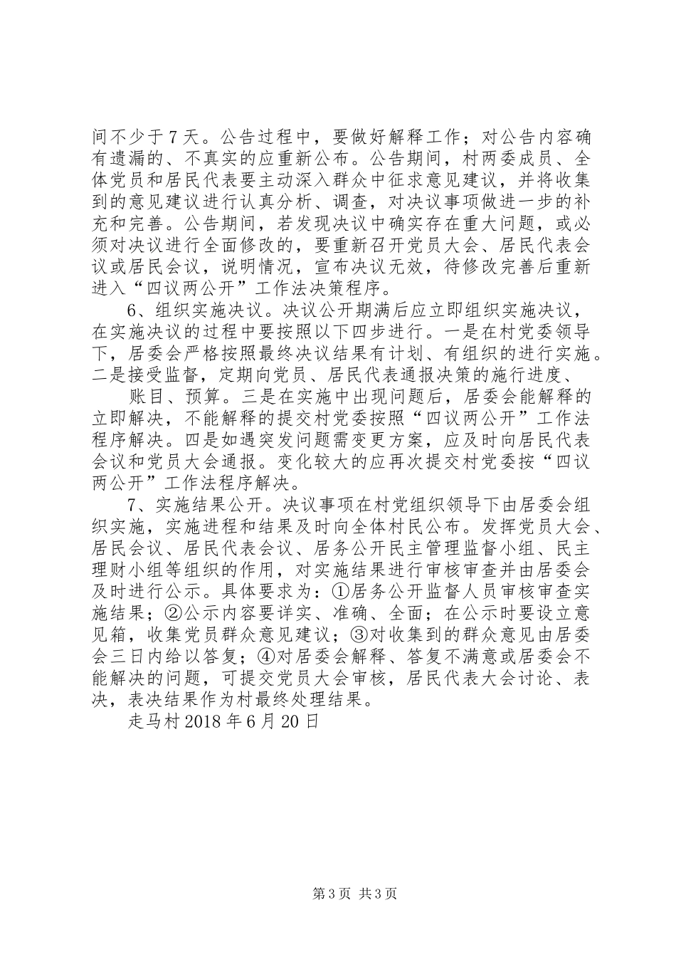 XX村“四议两公开”汇报 _第3页