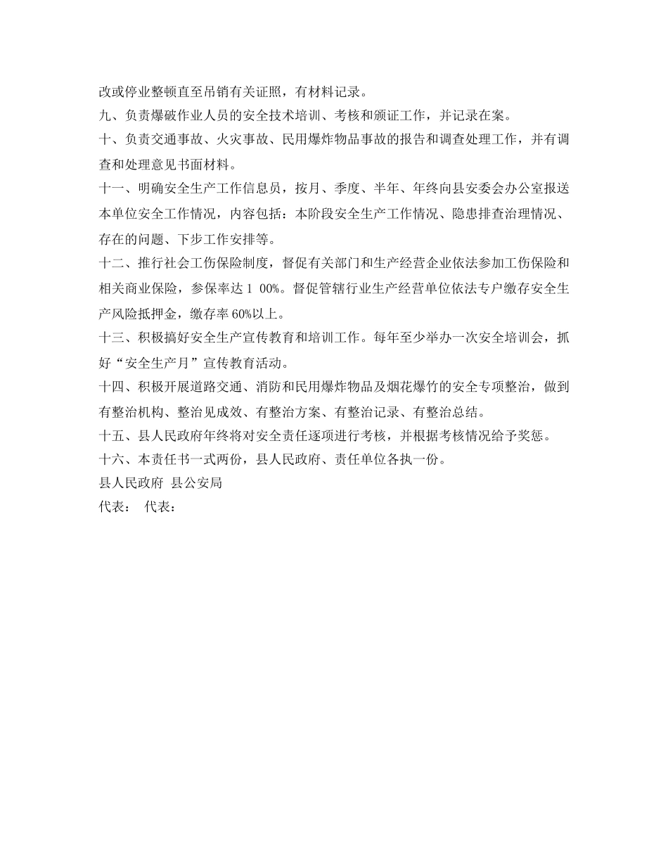 《安全管理文档》之道路交通安全民爆物品安全管理责任书 _第2页