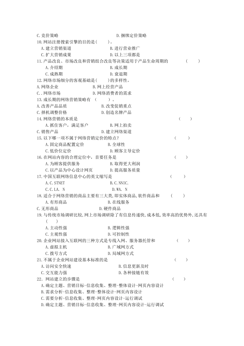 XXXX专科网络营销复习题及答案_第3页