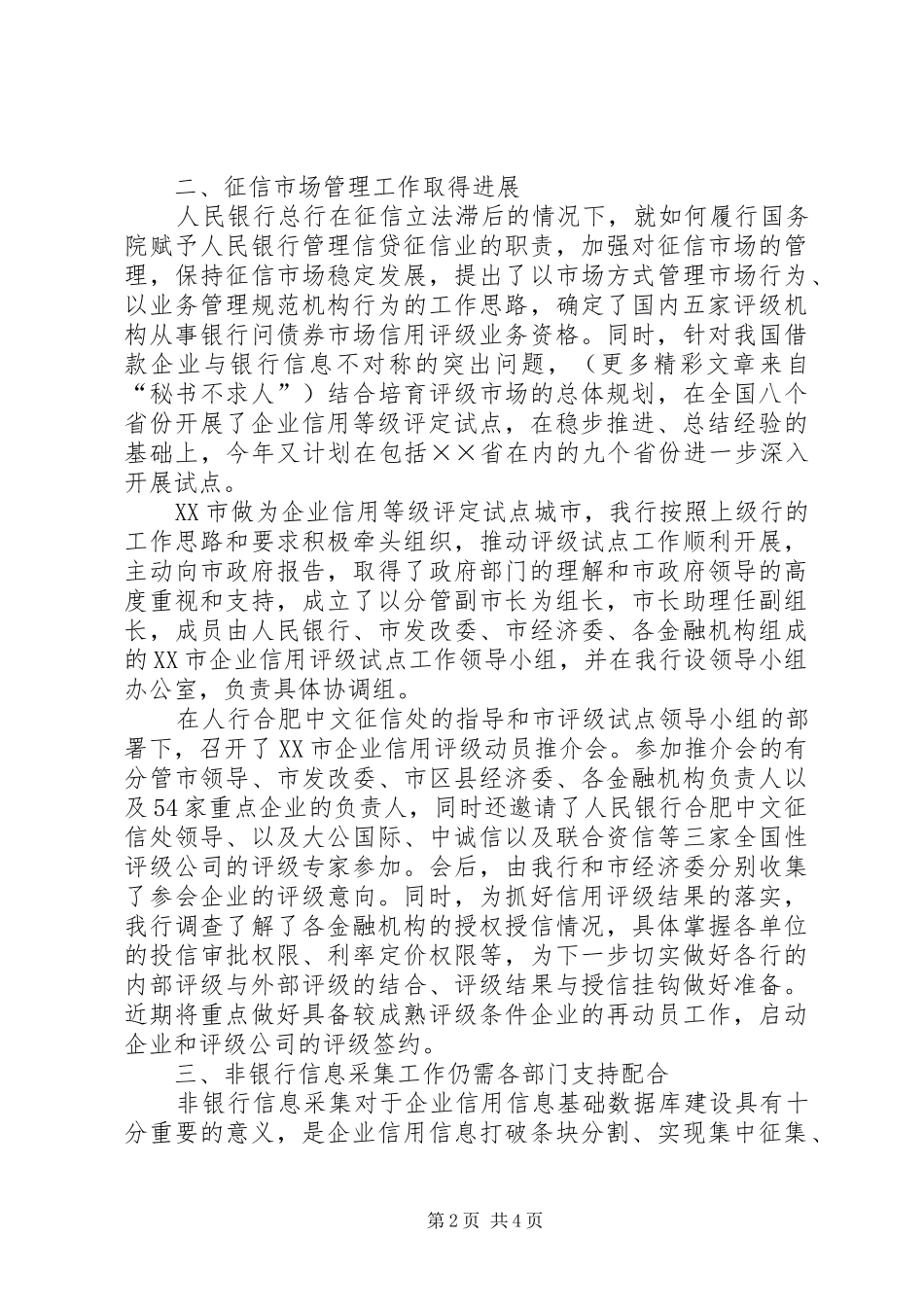 银行信用体系建设工作情况汇报 _第2页
