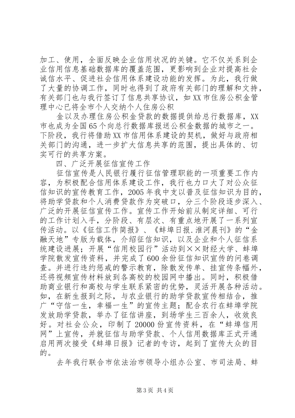 银行信用体系建设工作情况汇报 _第3页