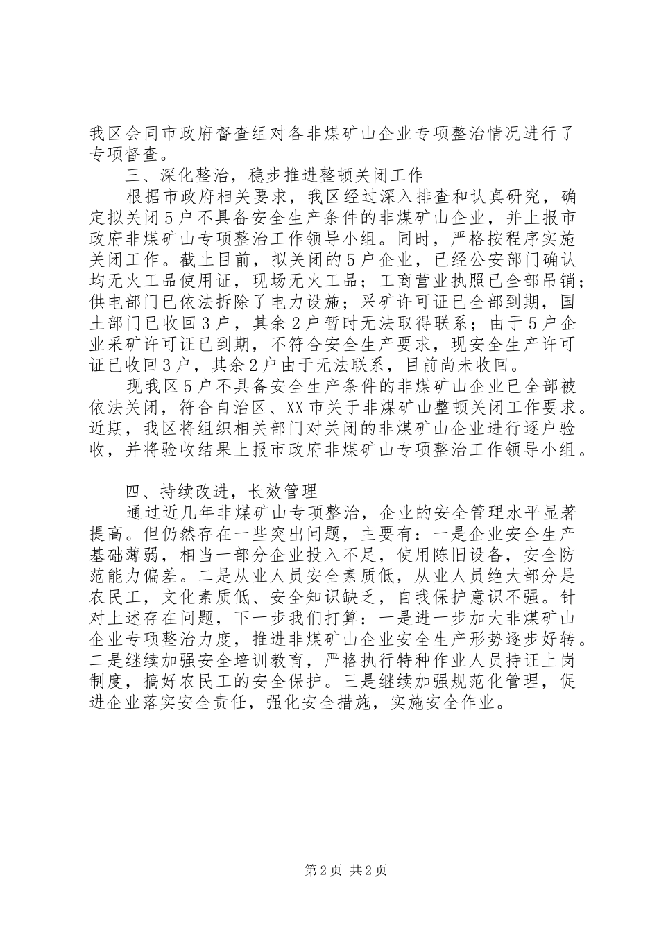 非煤矿山安全生产专项整治工作情况汇报 _第2页
