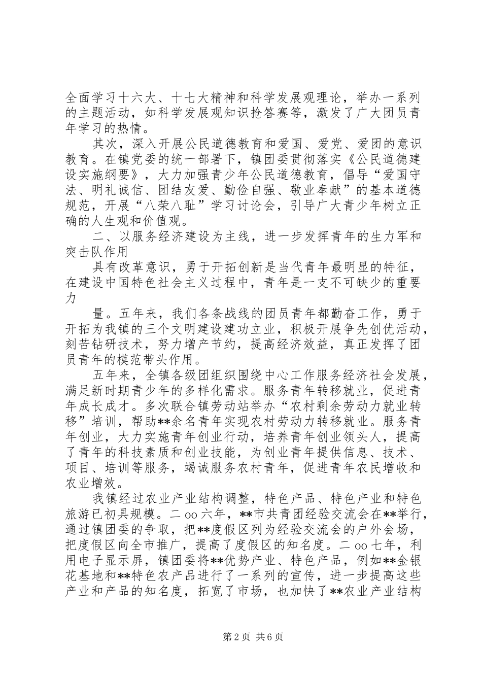 团代会工作报告1 _第2页