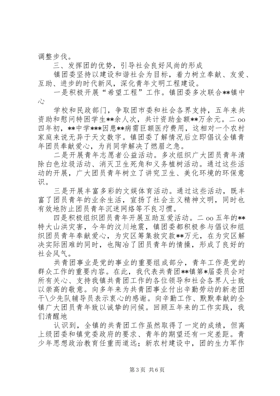 团代会工作报告1 _第3页