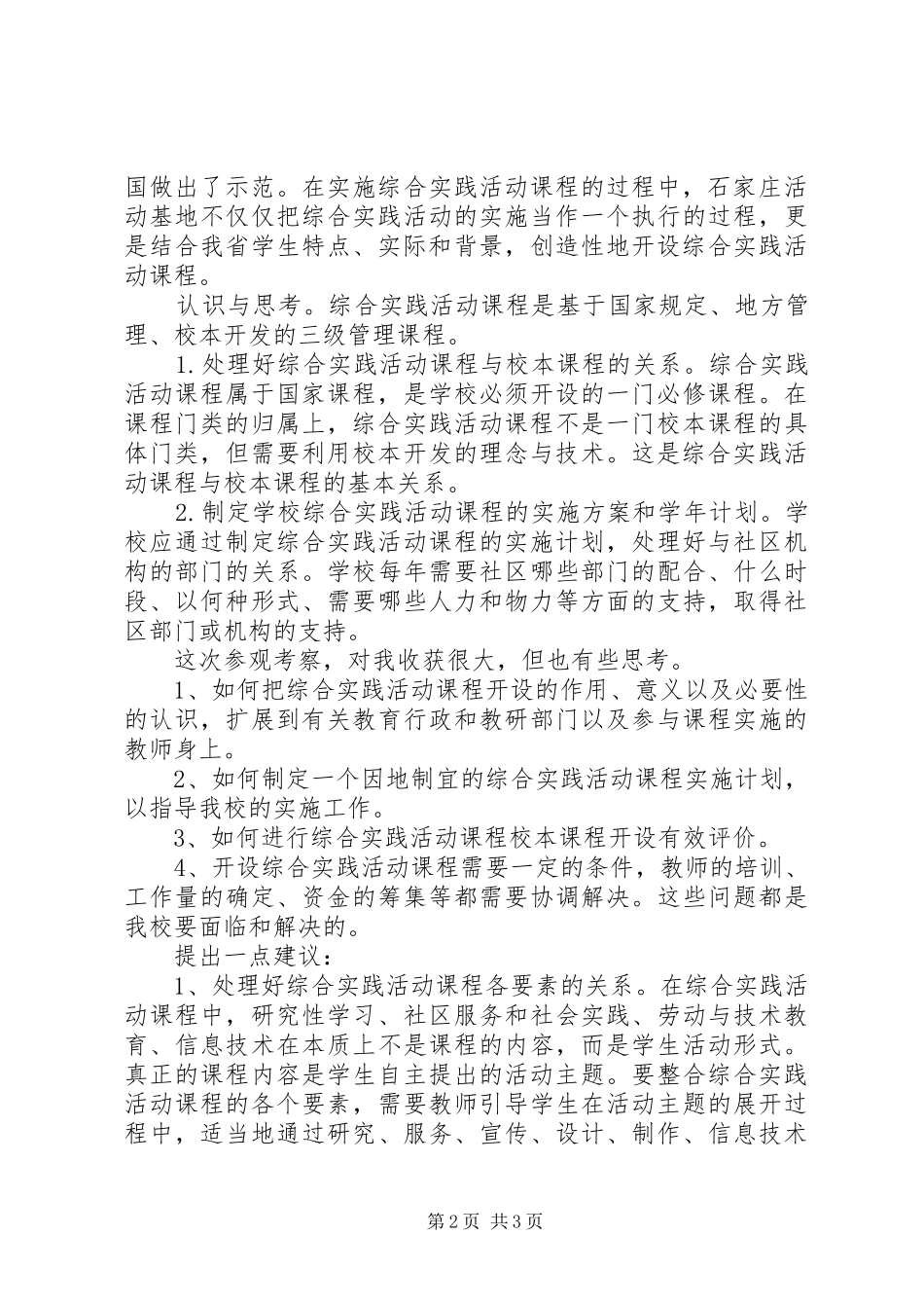 小学综合实践活动学习考察报告 _第2页