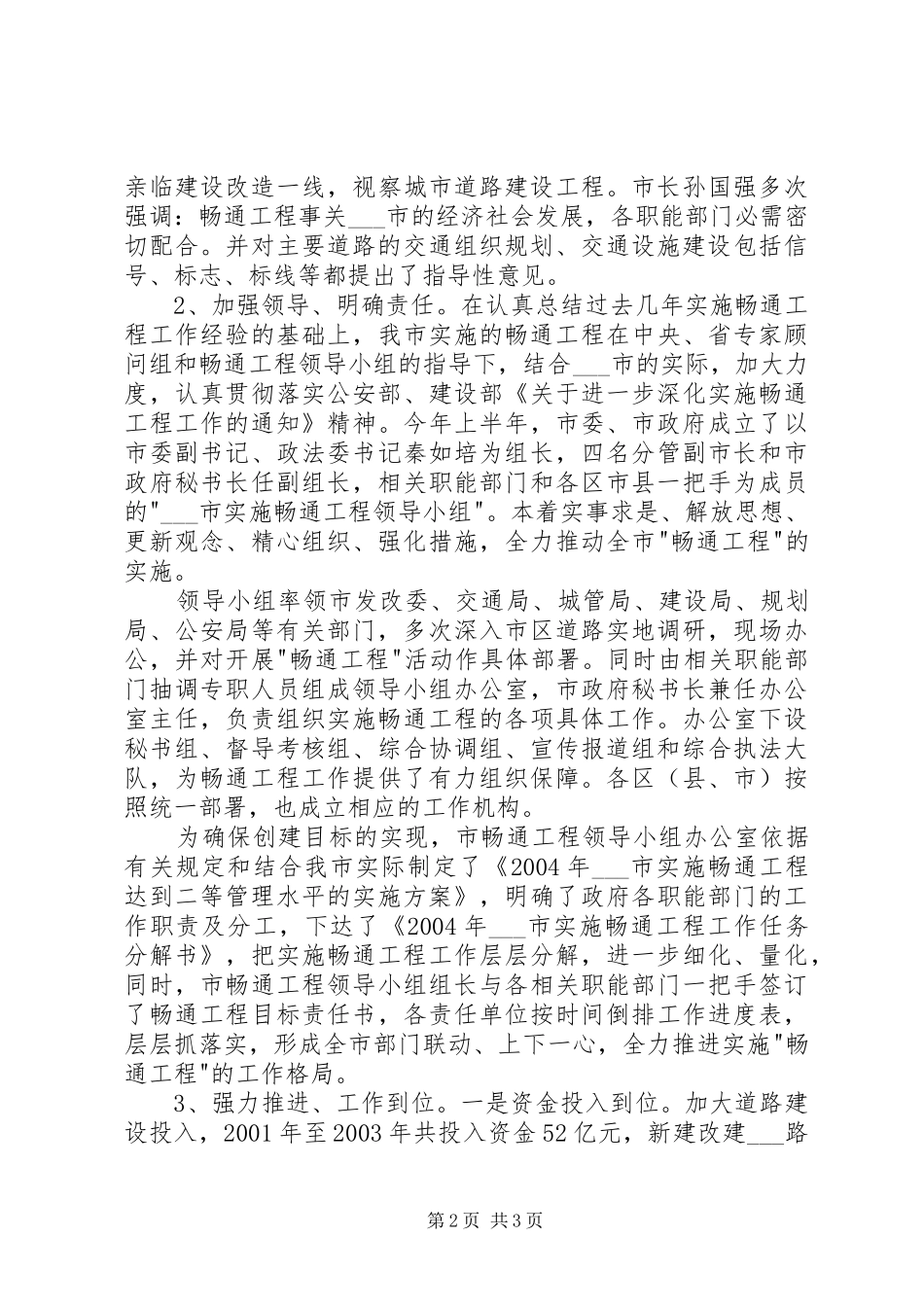 平安道路畅通工程汇报材料 _第2页