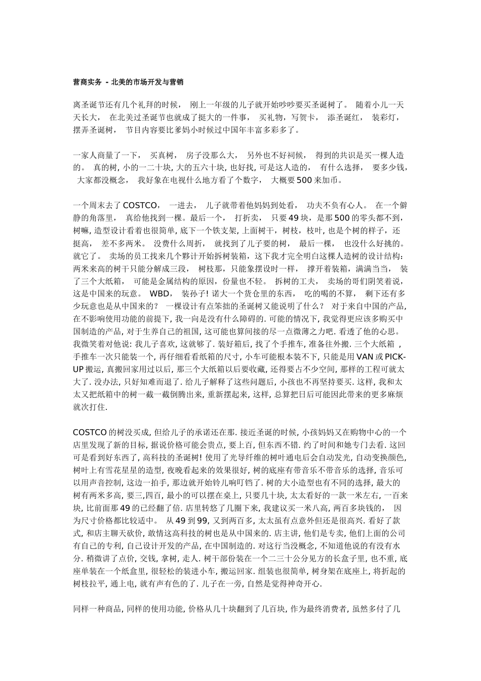 北美市场开发与营销_第1页