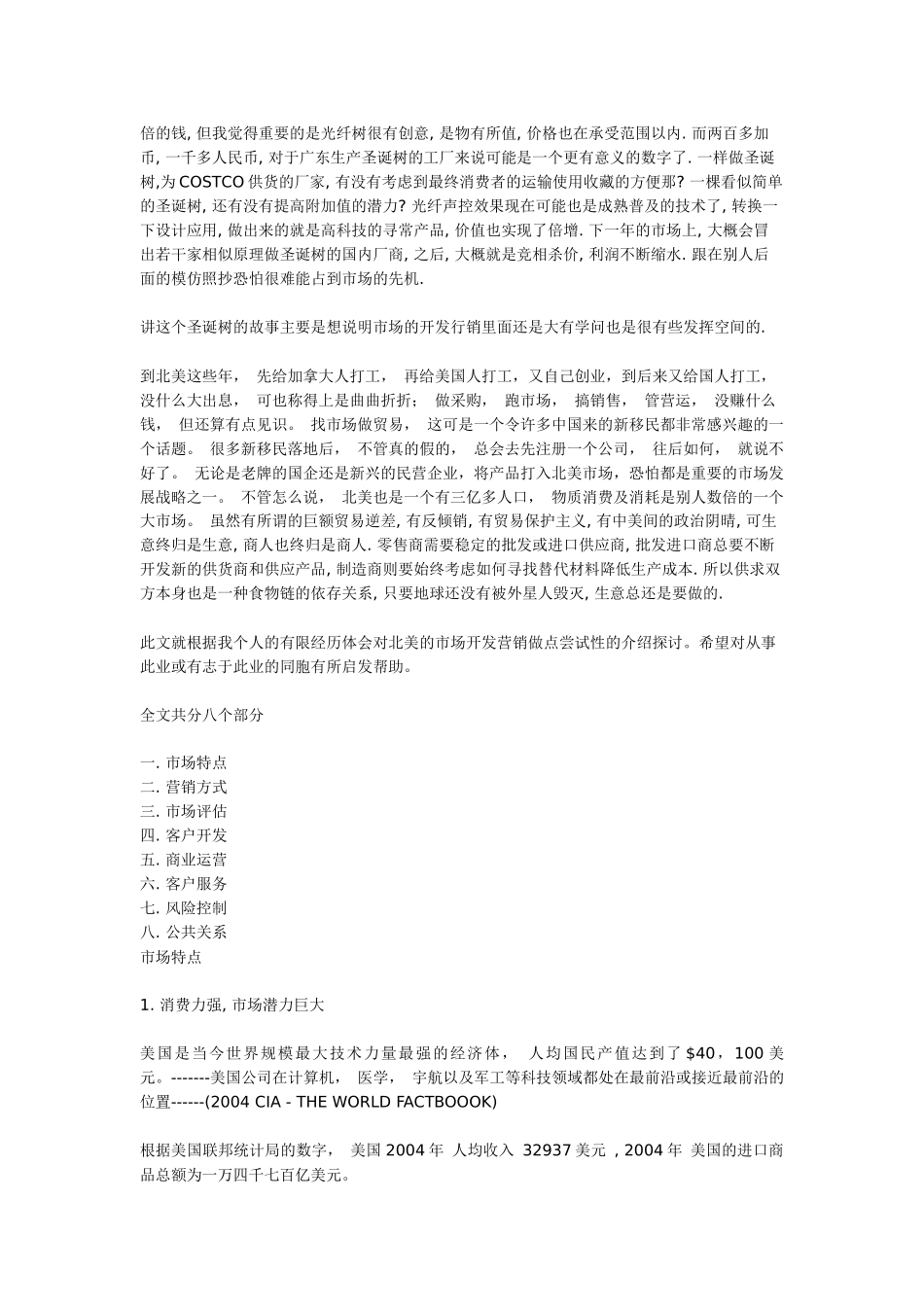 北美市场开发与营销_第2页