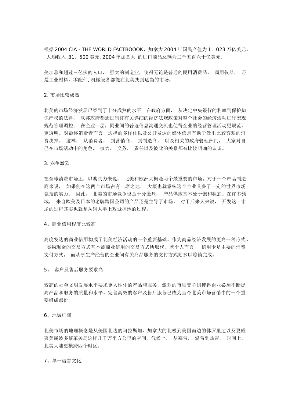 北美市场开发与营销_第3页